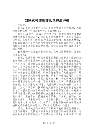 妇联农村部副部长竞聘演讲稿范文