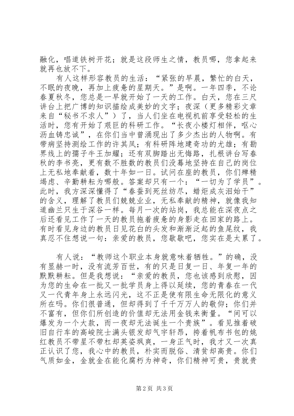 国防教育演讲《心系国防建设献身测绘事业》_第2页