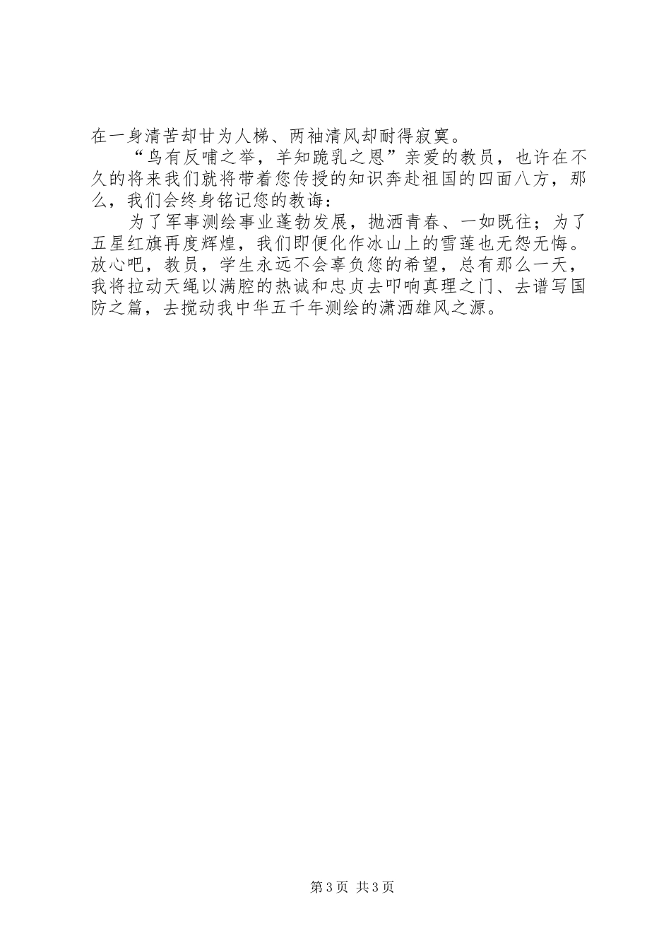 国防教育演讲《心系国防建设献身测绘事业》_第3页