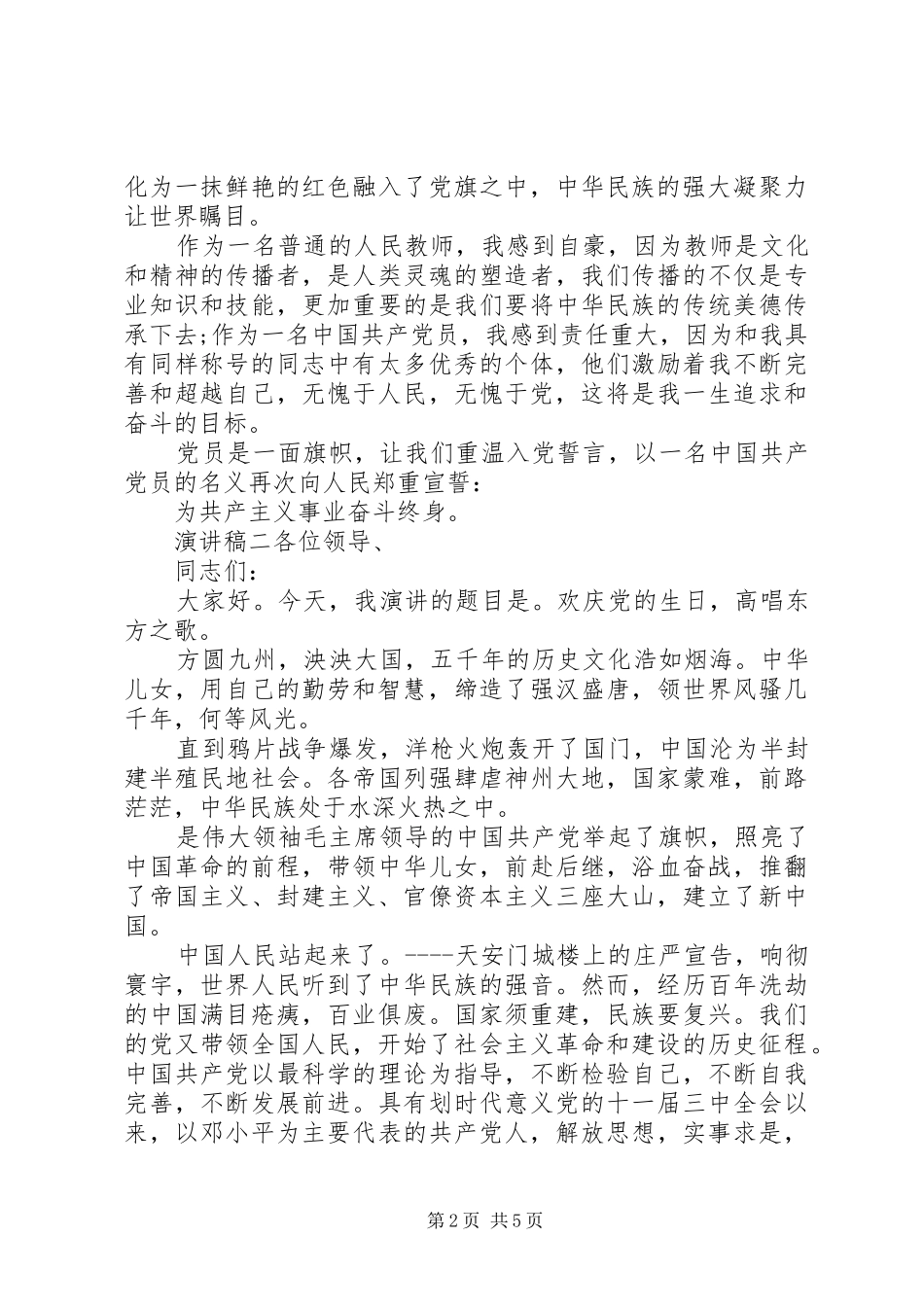 20XX年建党节主题演讲三篇_第2页