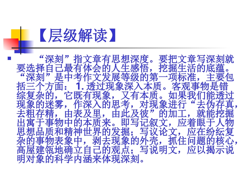 写作：思想深刻_第2页