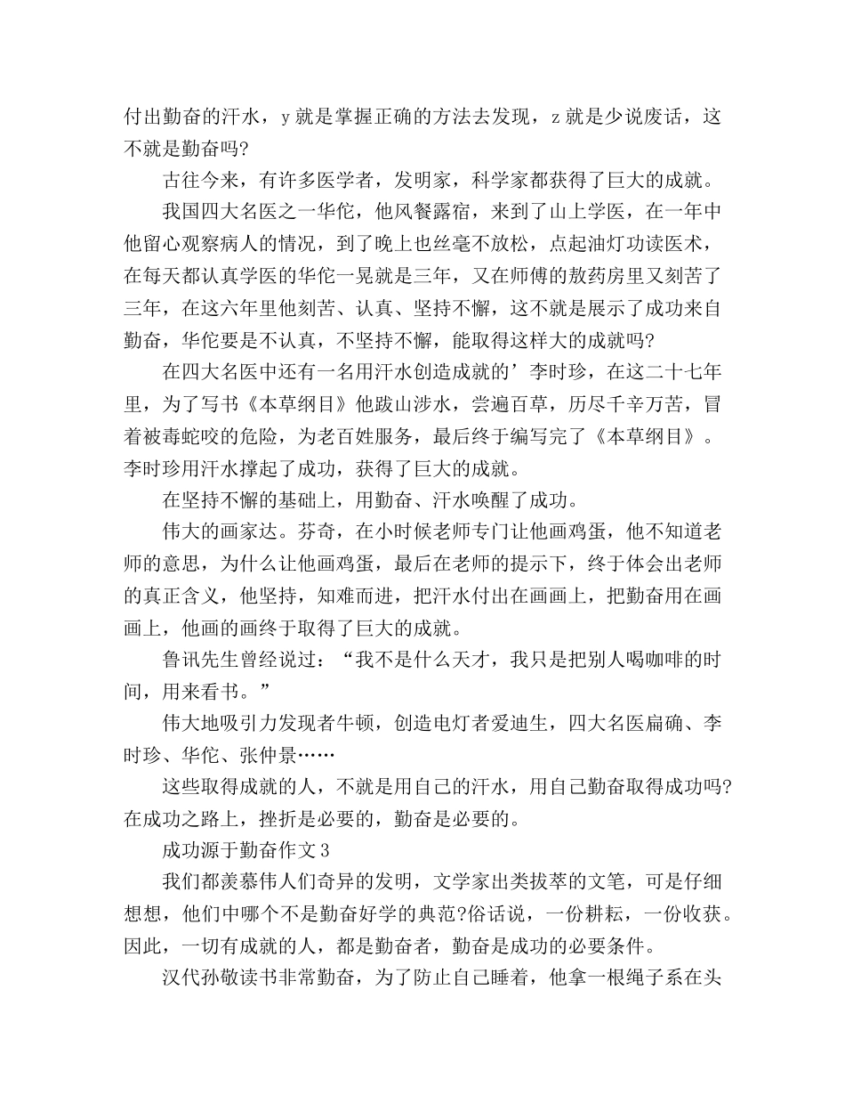 优秀作文成功源于勤奋范文4篇 _第2页