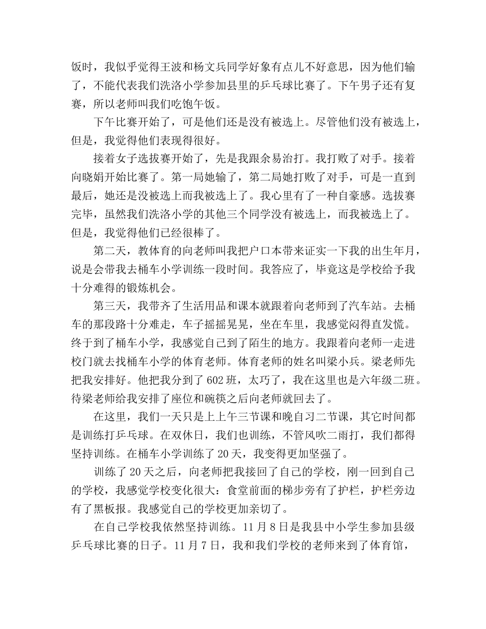 学生演讲稿我为学校添光彩 _第2页