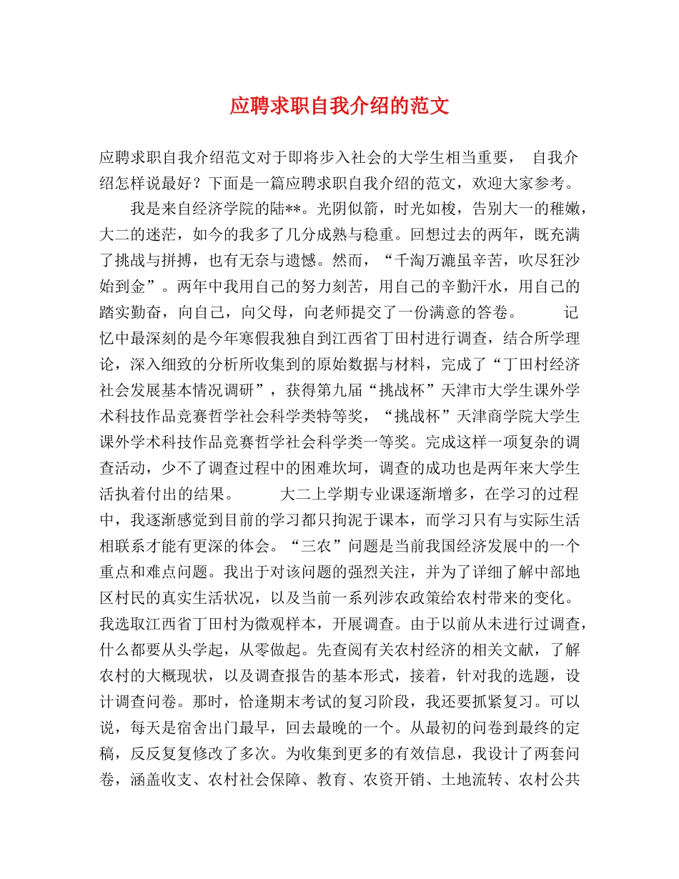 应聘求职自我介绍的范文 _第1页