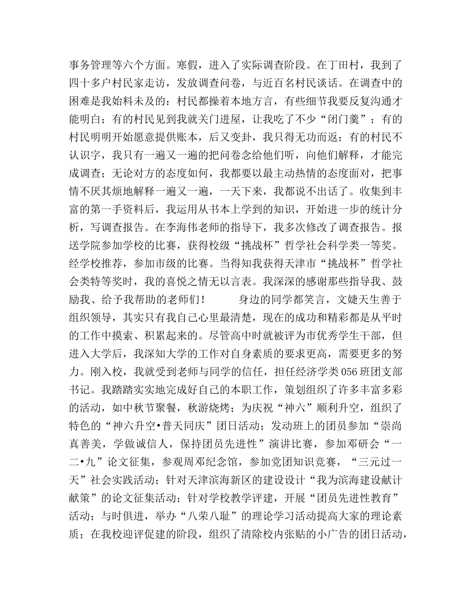 应聘求职自我介绍的范文 _第2页