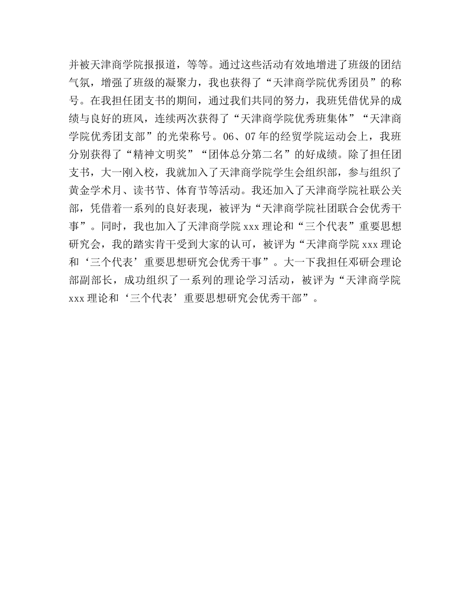 应聘求职自我介绍的范文 _第3页