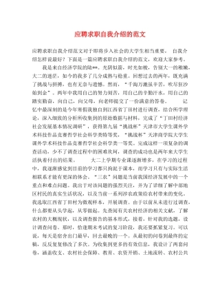 应聘求职自我介绍的范文 