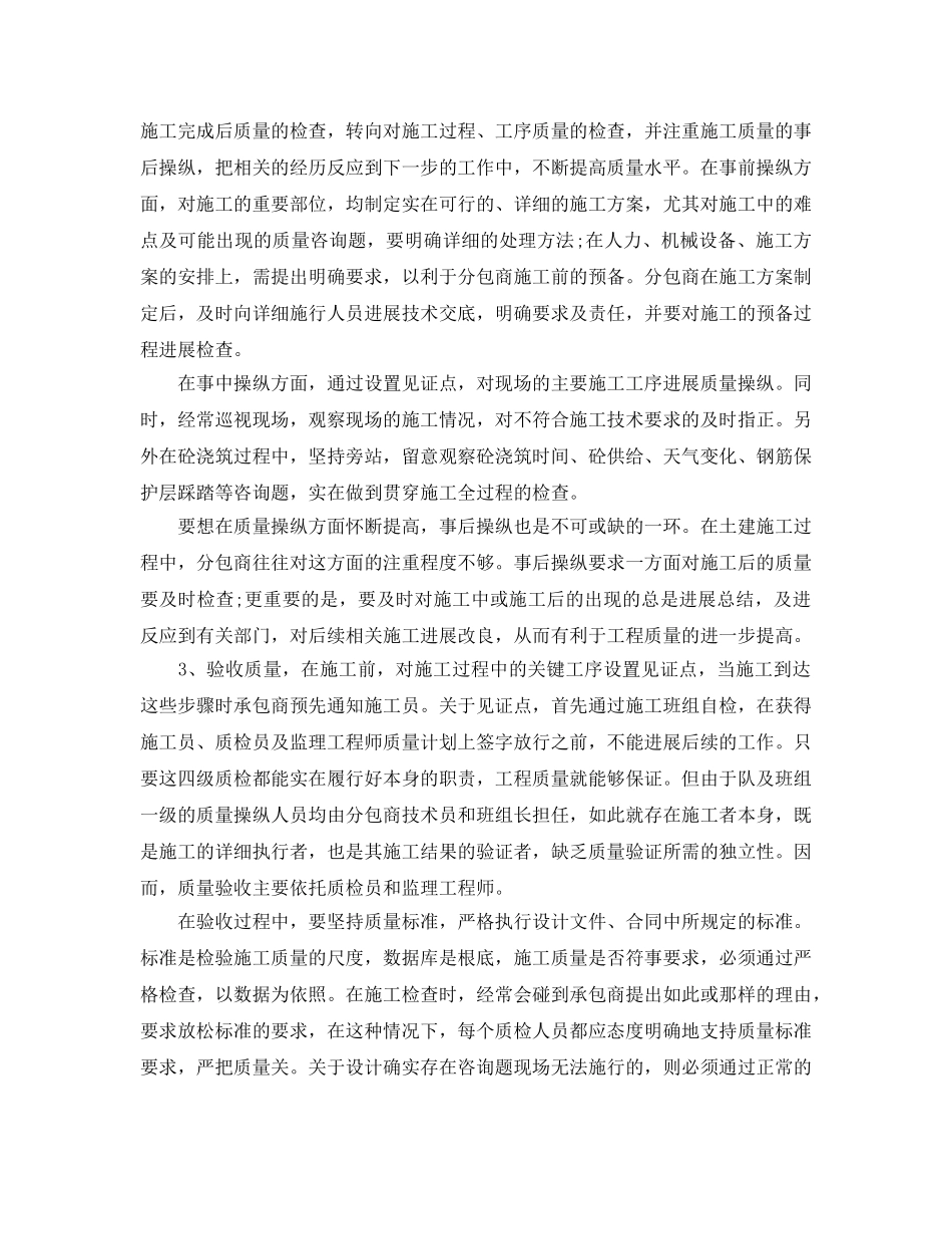 品质工程师的个人工作参考总结（通用） _第2页
