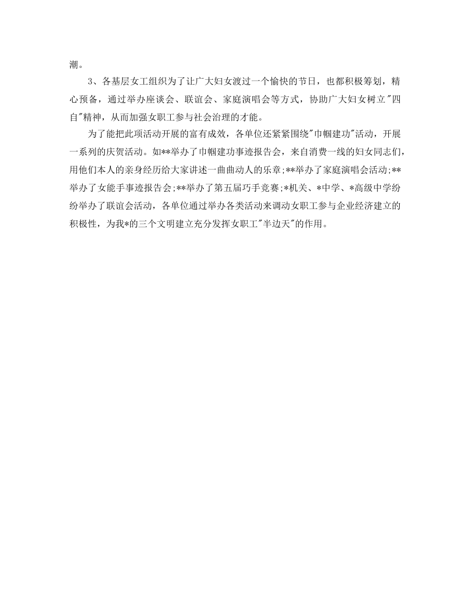 工作参考总结格式-三八妇女节开展活动情况的工作参考总结 _第2页