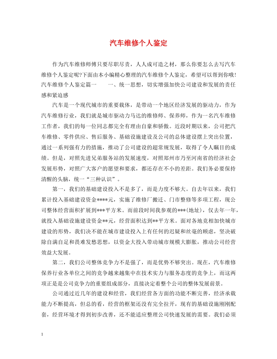 汽车维修个人鉴定 _第1页