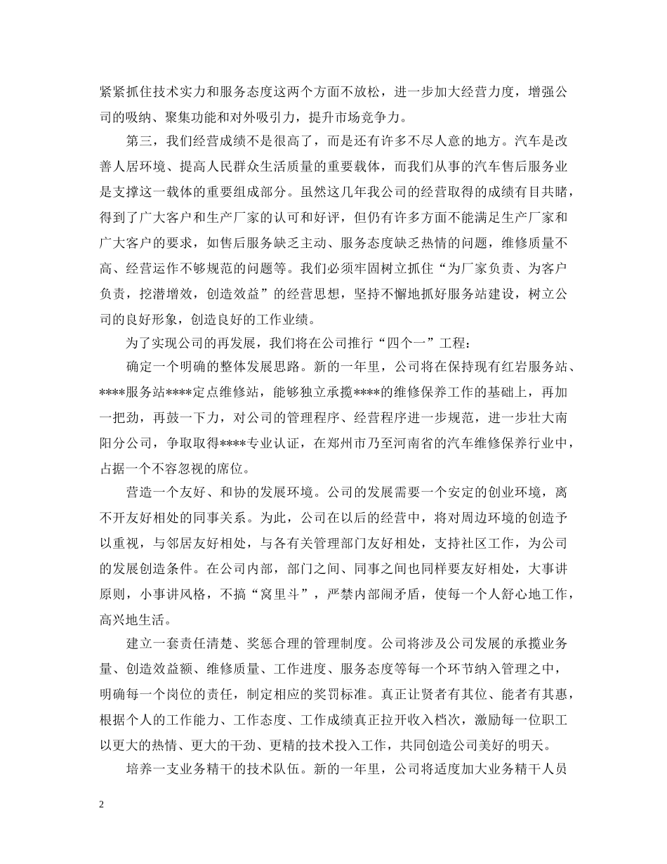 汽车维修个人鉴定 _第2页