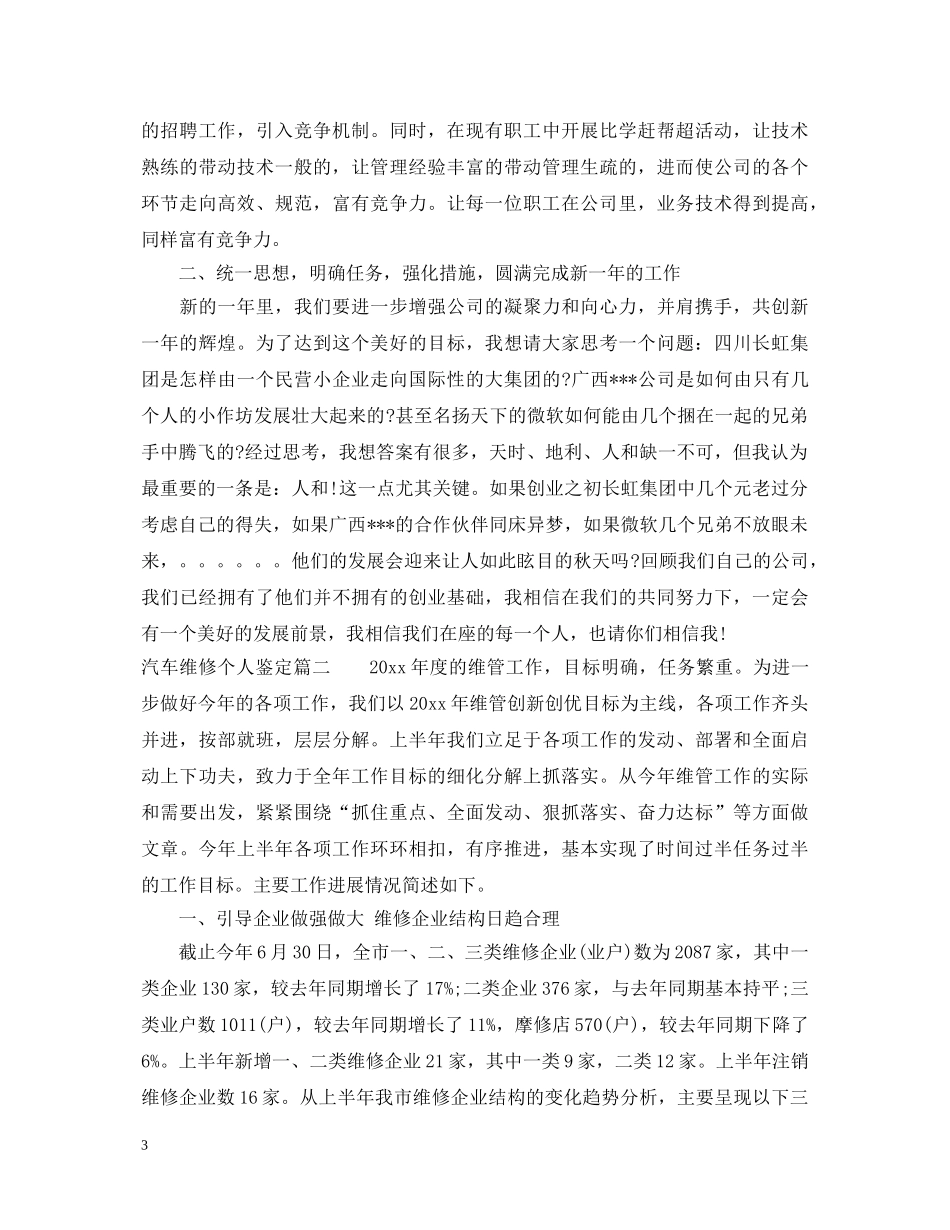 汽车维修个人鉴定 _第3页