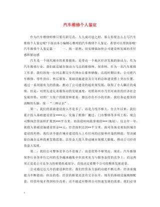 汽车维修个人鉴定 