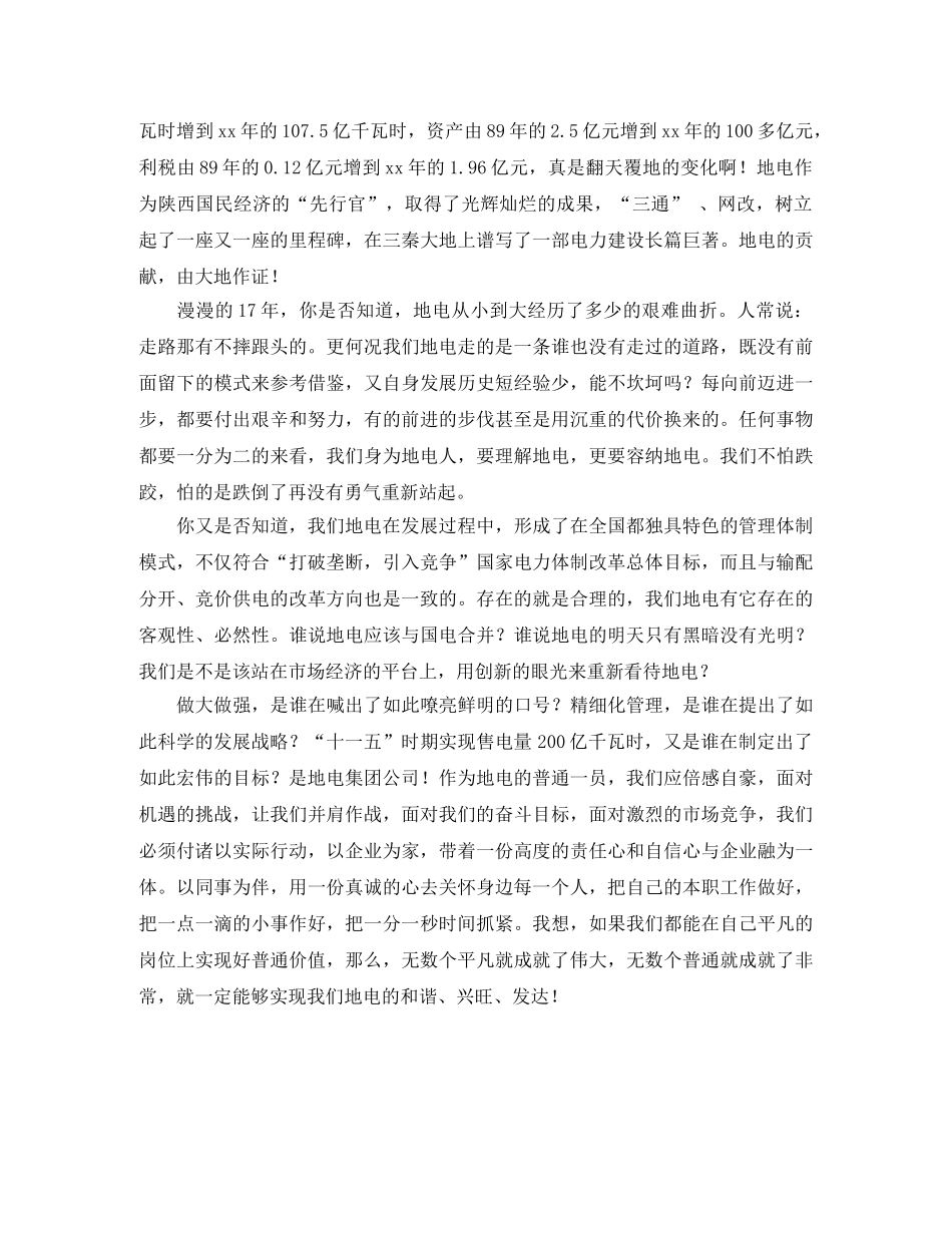 我为十一五做贡献演讲稿范文 _第2页