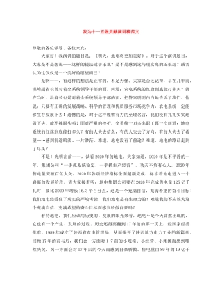 我为十一五做贡献演讲稿范文 