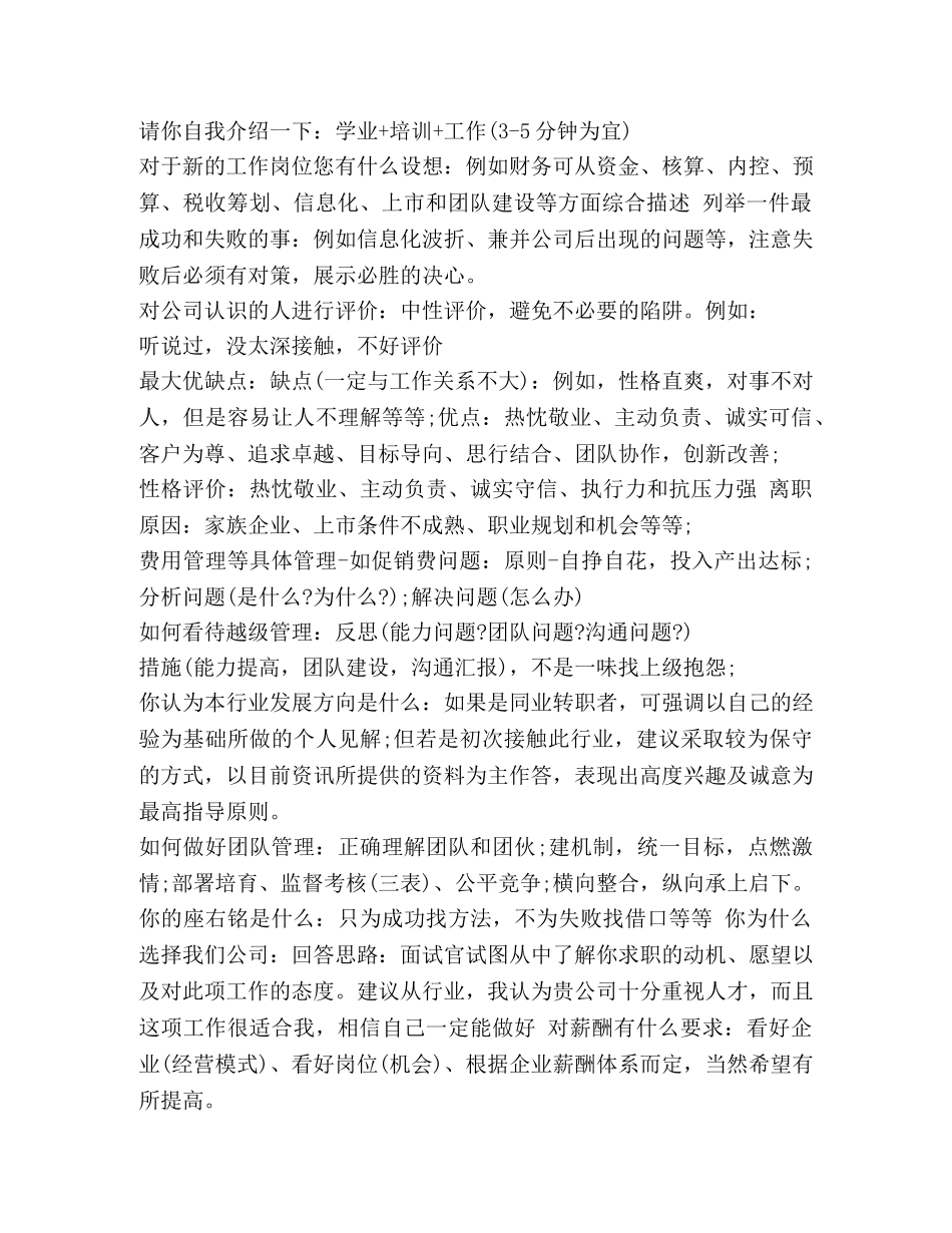 高管面试技巧 _第2页