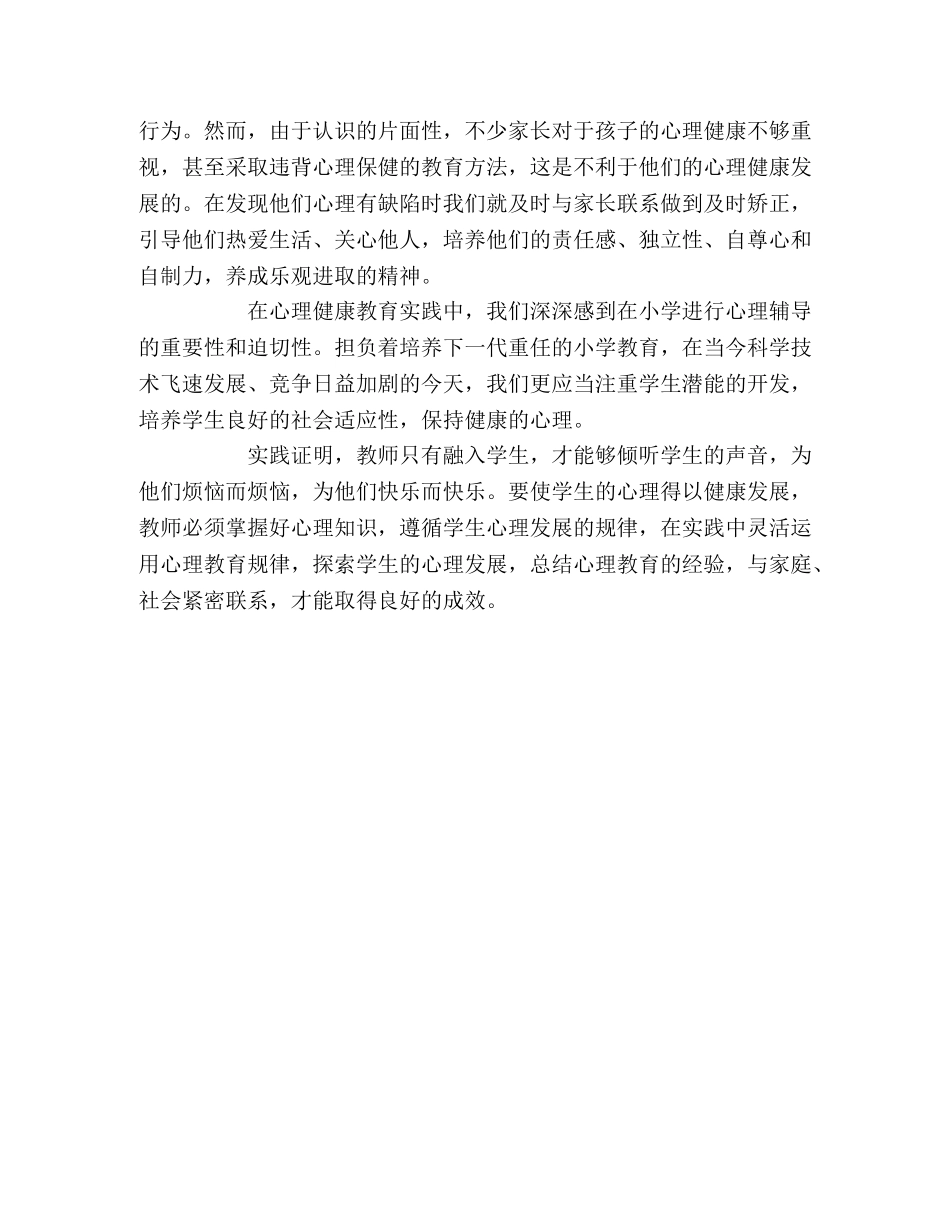小学生心理健康教育总 _第2页