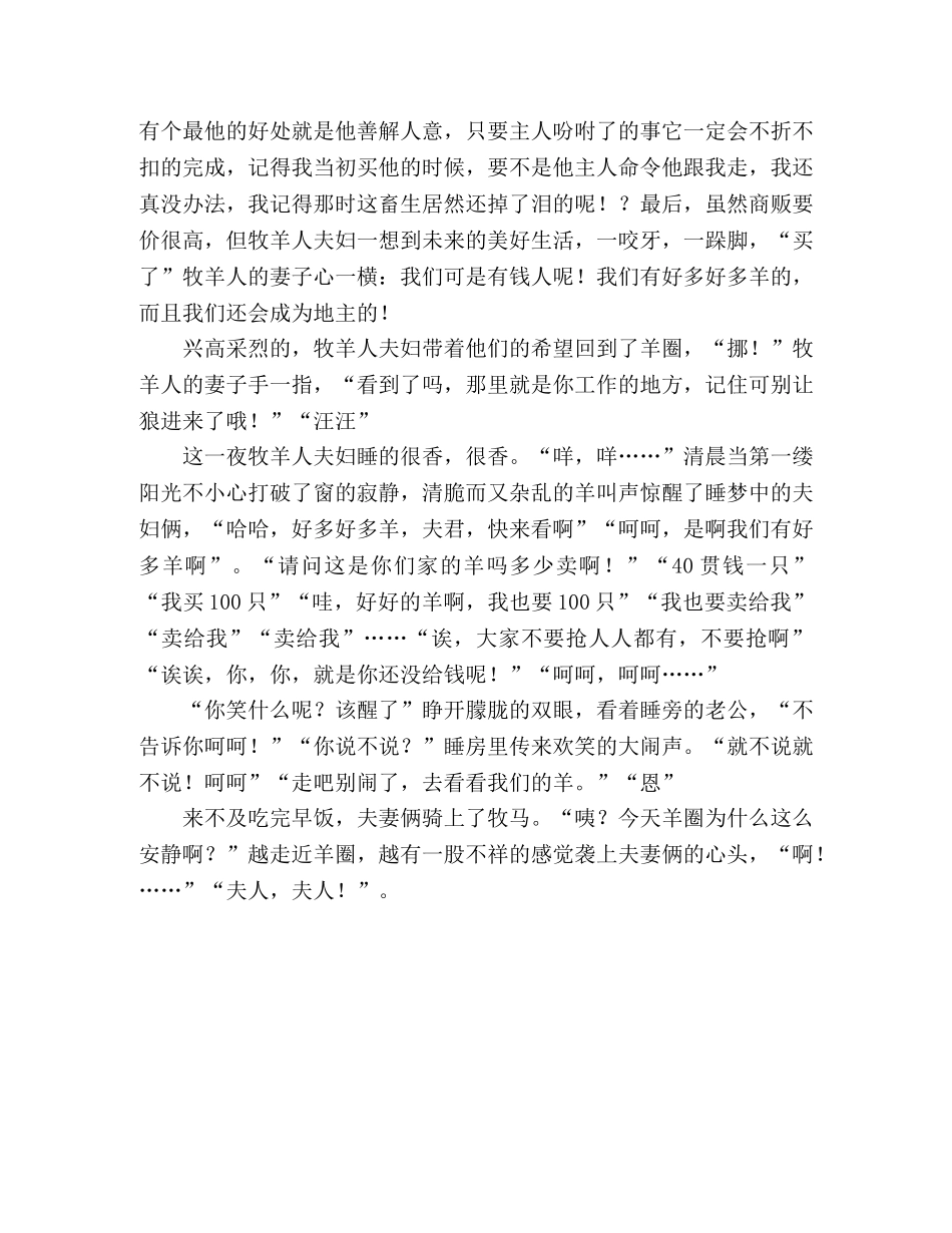亡羊补牢之牢破羊亡 _第2页
