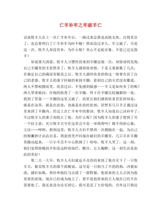 亡羊补牢之牢破羊亡 