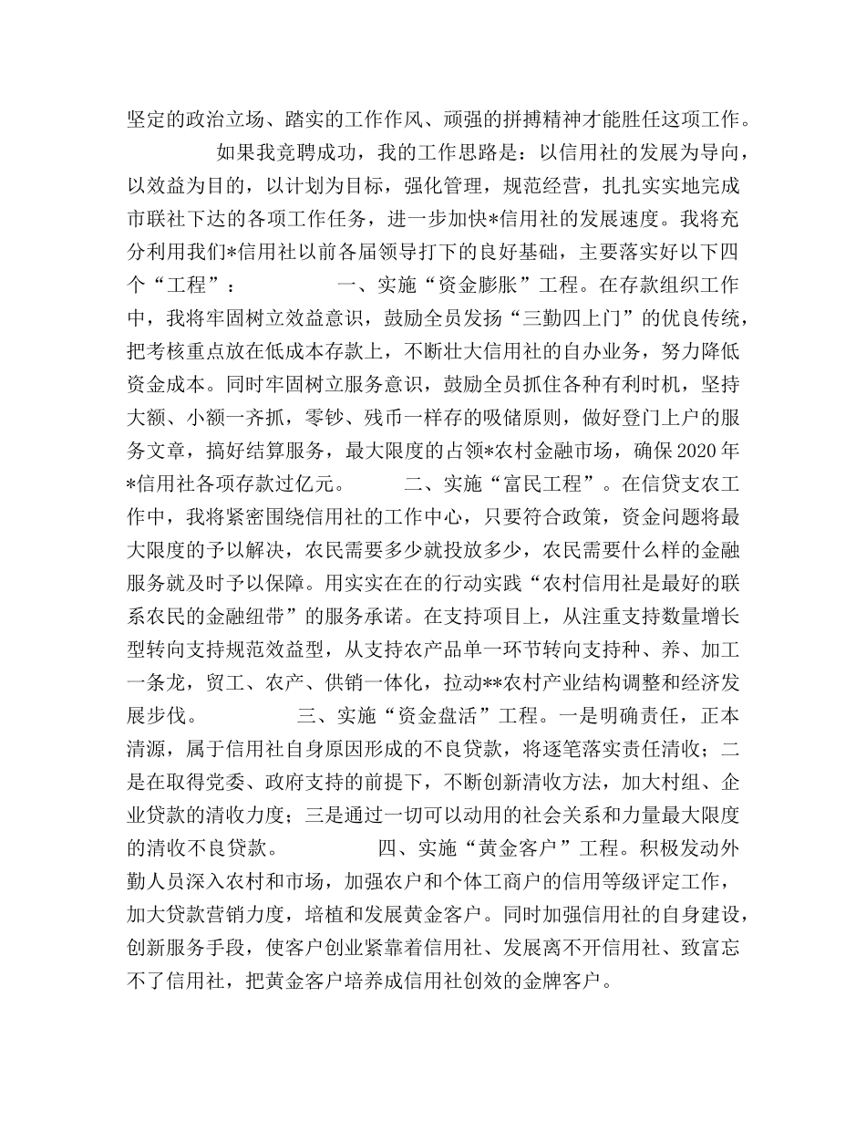 信用社主任竞聘演讲稿2 _第2页