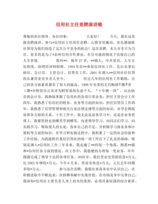 信用社主任竞聘演讲稿2 