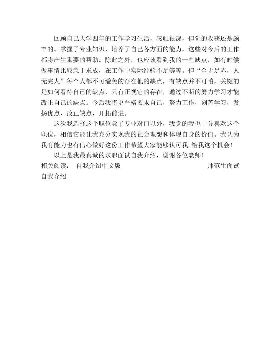 应届毕业生面试时自我介绍范文 _第2页