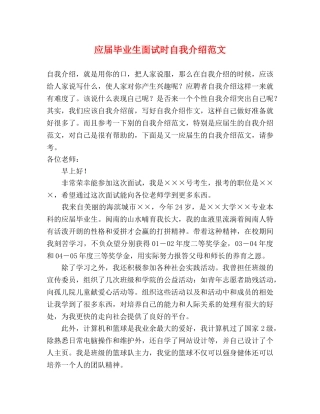 应届毕业生面试时自我介绍范文 