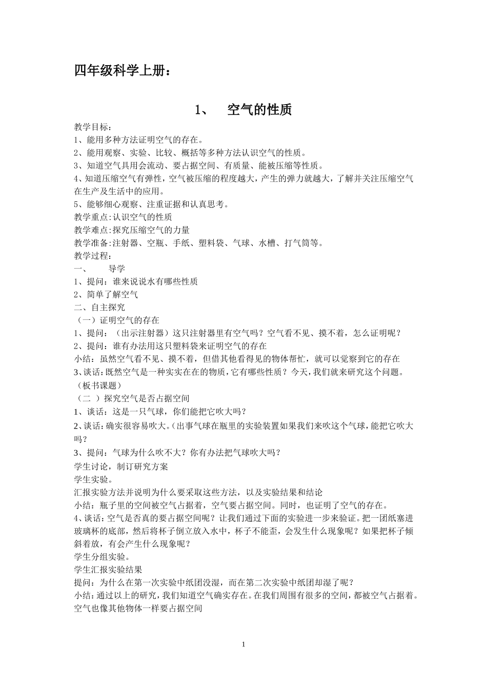 1、空气的性质_第1页