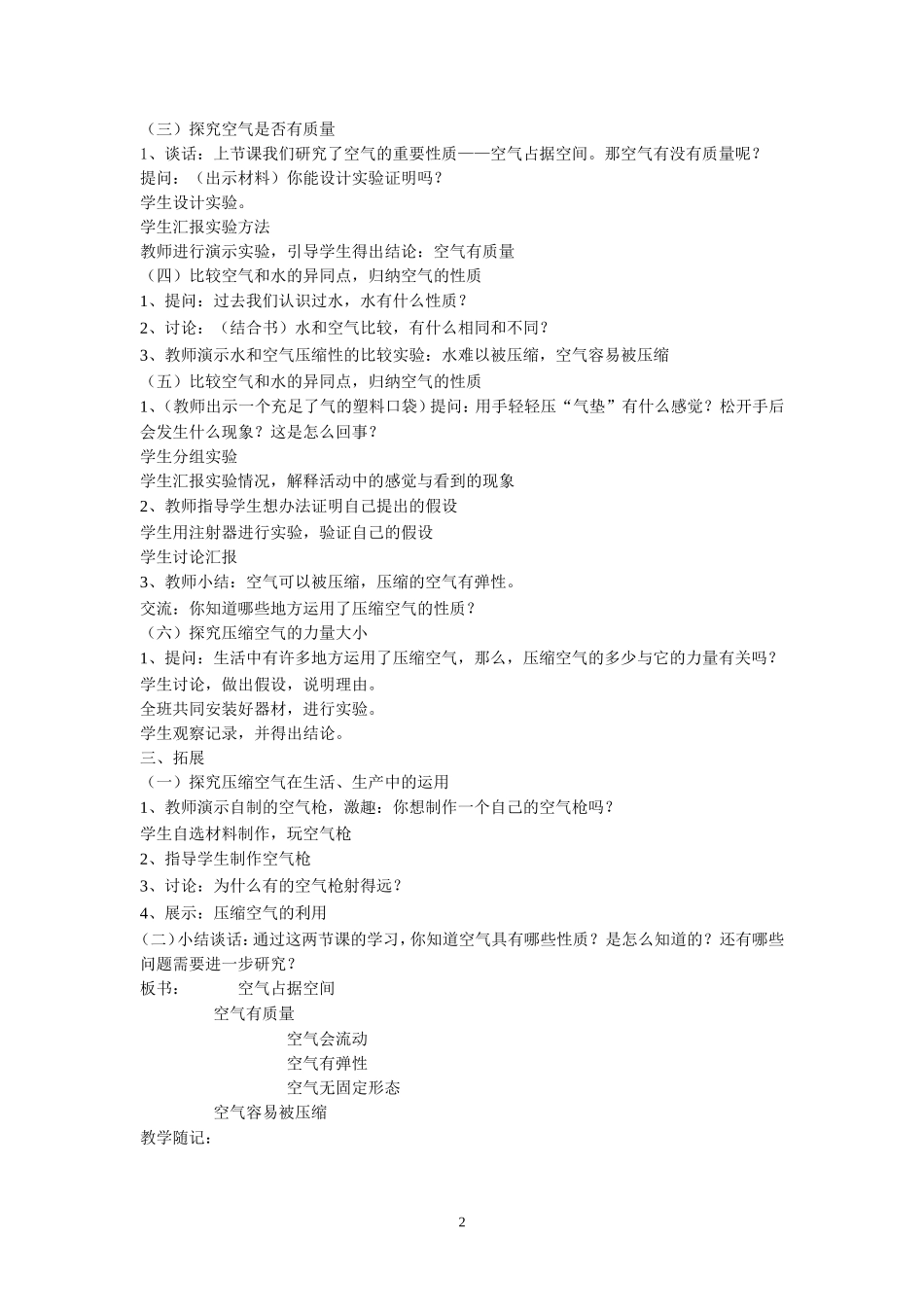 1、空气的性质_第2页