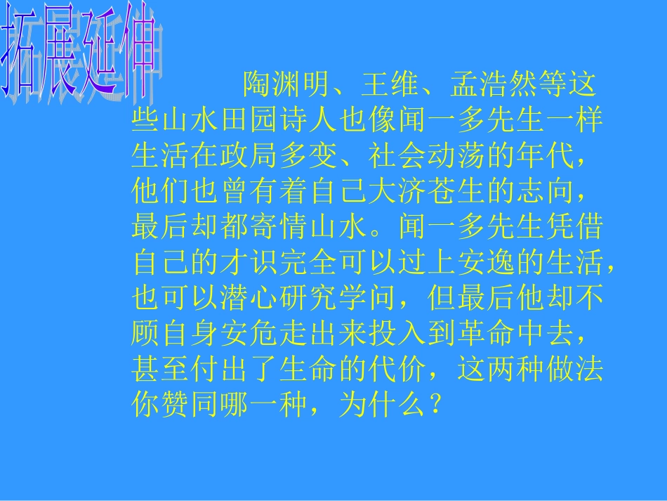 闻一多先生的说和做 (9)_第3页