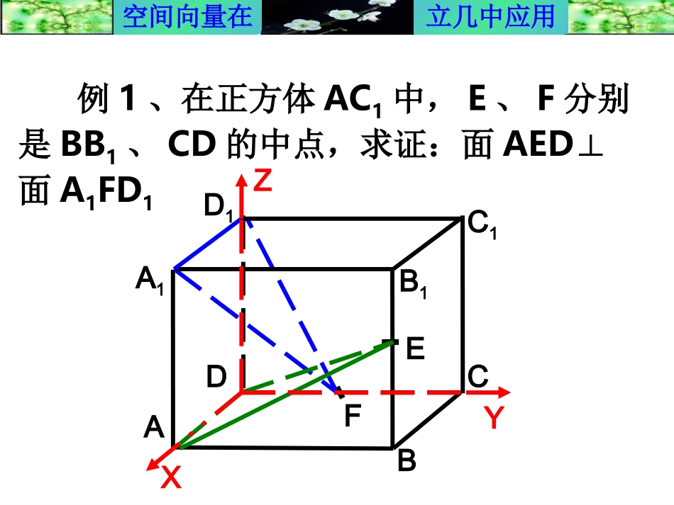 32立体几何中的向量方法2_第3页