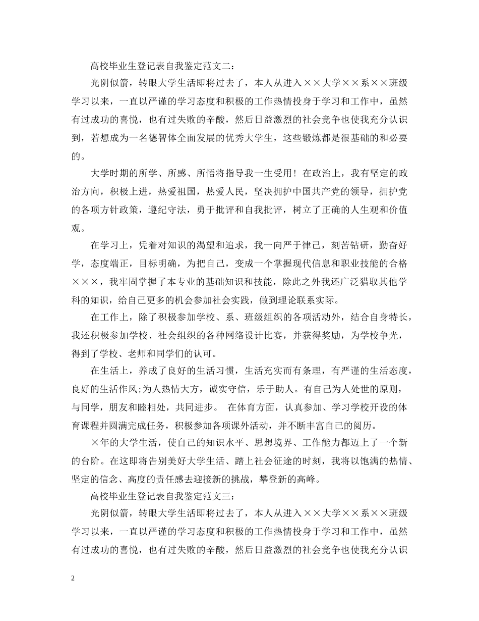 高校毕业生登记表自我鉴定范文4篇 _第2页