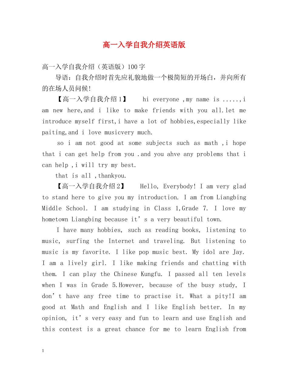 高一入学自我介绍英语版 _第1页