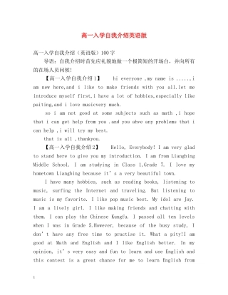 高一入学自我介绍英语版 