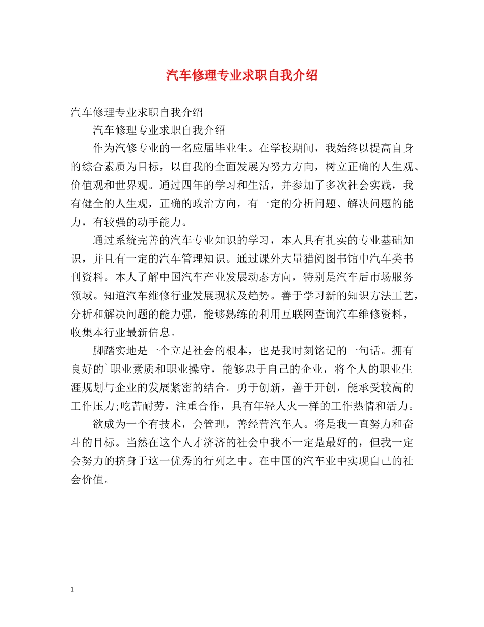 汽车修理专业求职自我介绍 _第1页