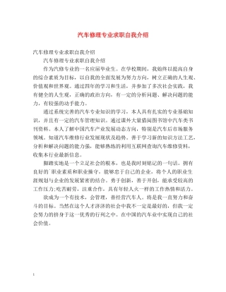 汽车修理专业求职自我介绍 