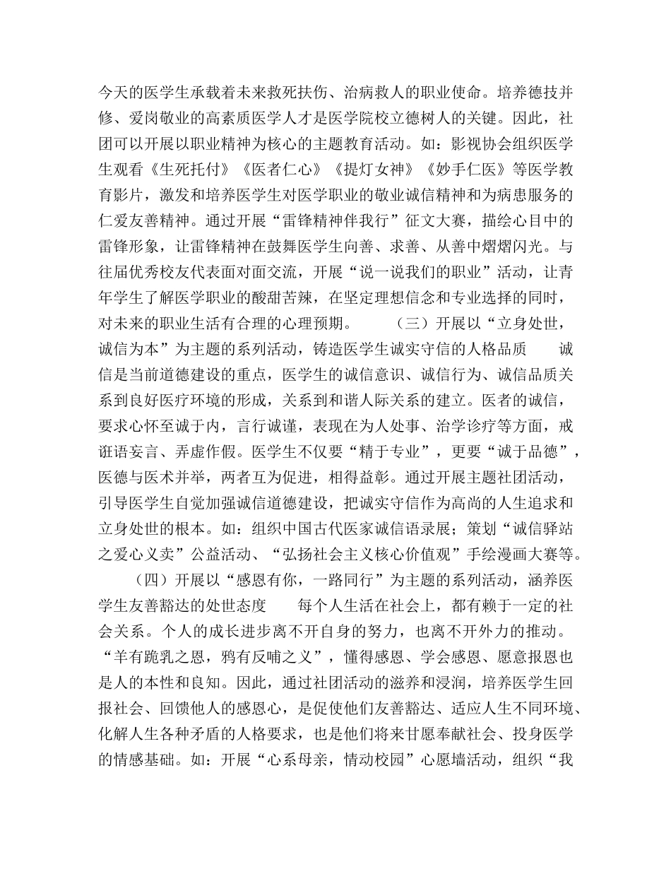 以学生社团为载体的医学生社会主义核心价值观培育 _第3页