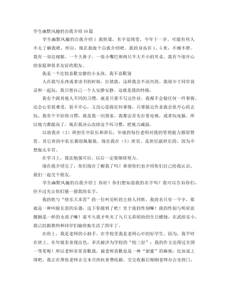 学生幽默风趣的自我介绍10篇 