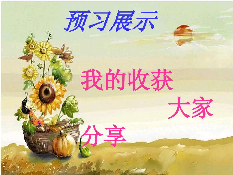 苏教版六年级上册《詹天佑》PPT课件_第2页