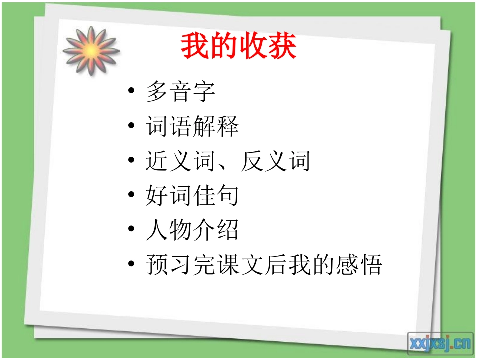 苏教版六年级上册《詹天佑》PPT课件_第3页