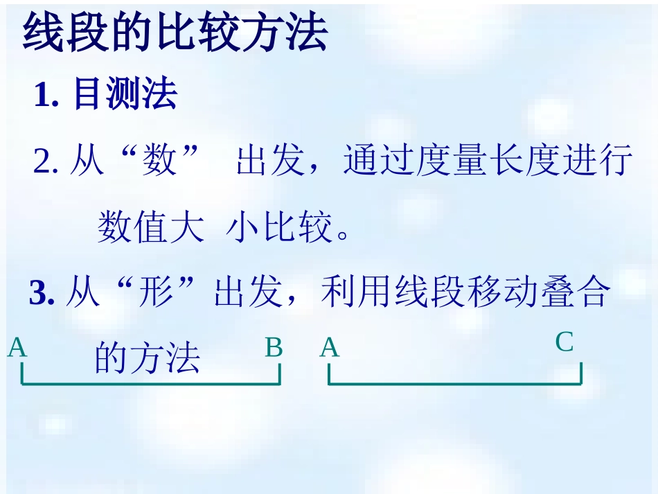 432角的比较与运算_第2页