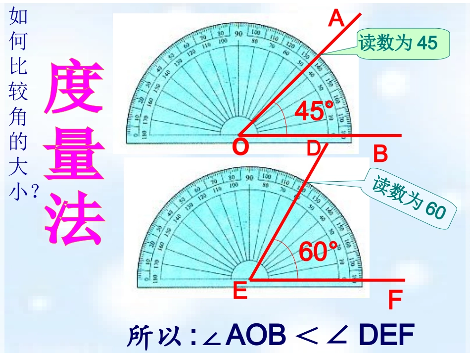 432角的比较与运算_第3页