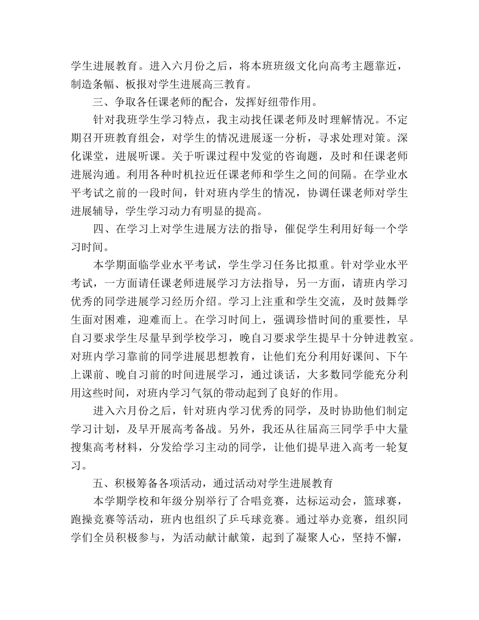 精选高中班主任学期工作参考总结（通用） _第2页