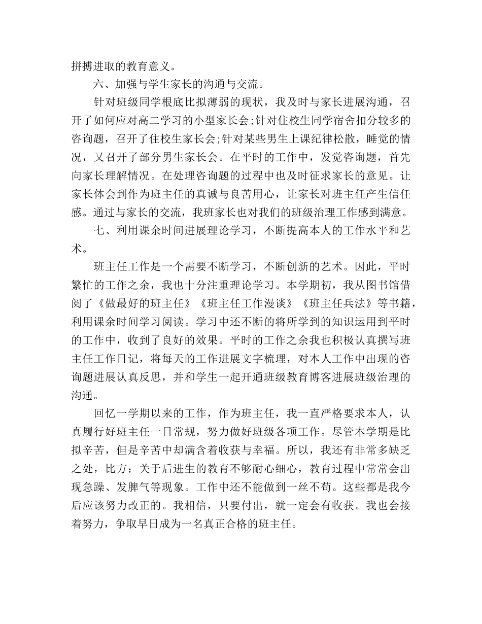 精选高中班主任学期工作参考总结（通用） _第3页