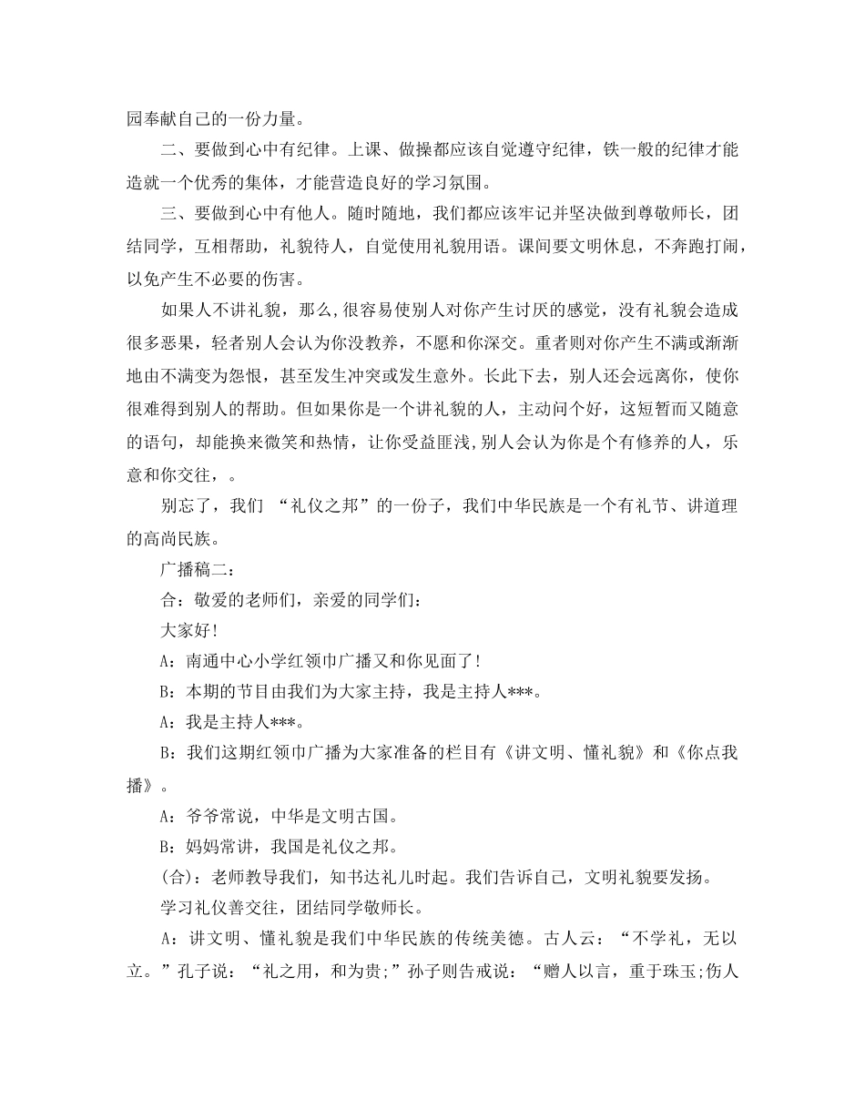 讲文明懂礼仪广播稿 _第2页