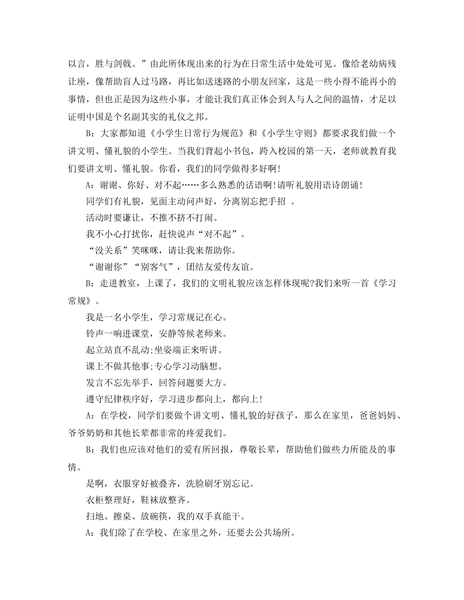 讲文明懂礼仪广播稿 _第3页