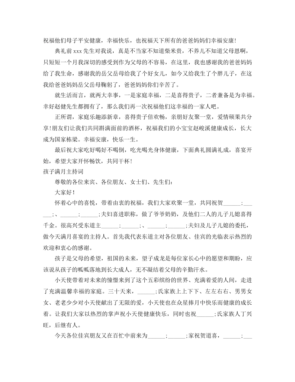 孩子满月主持词3篇 _第2页