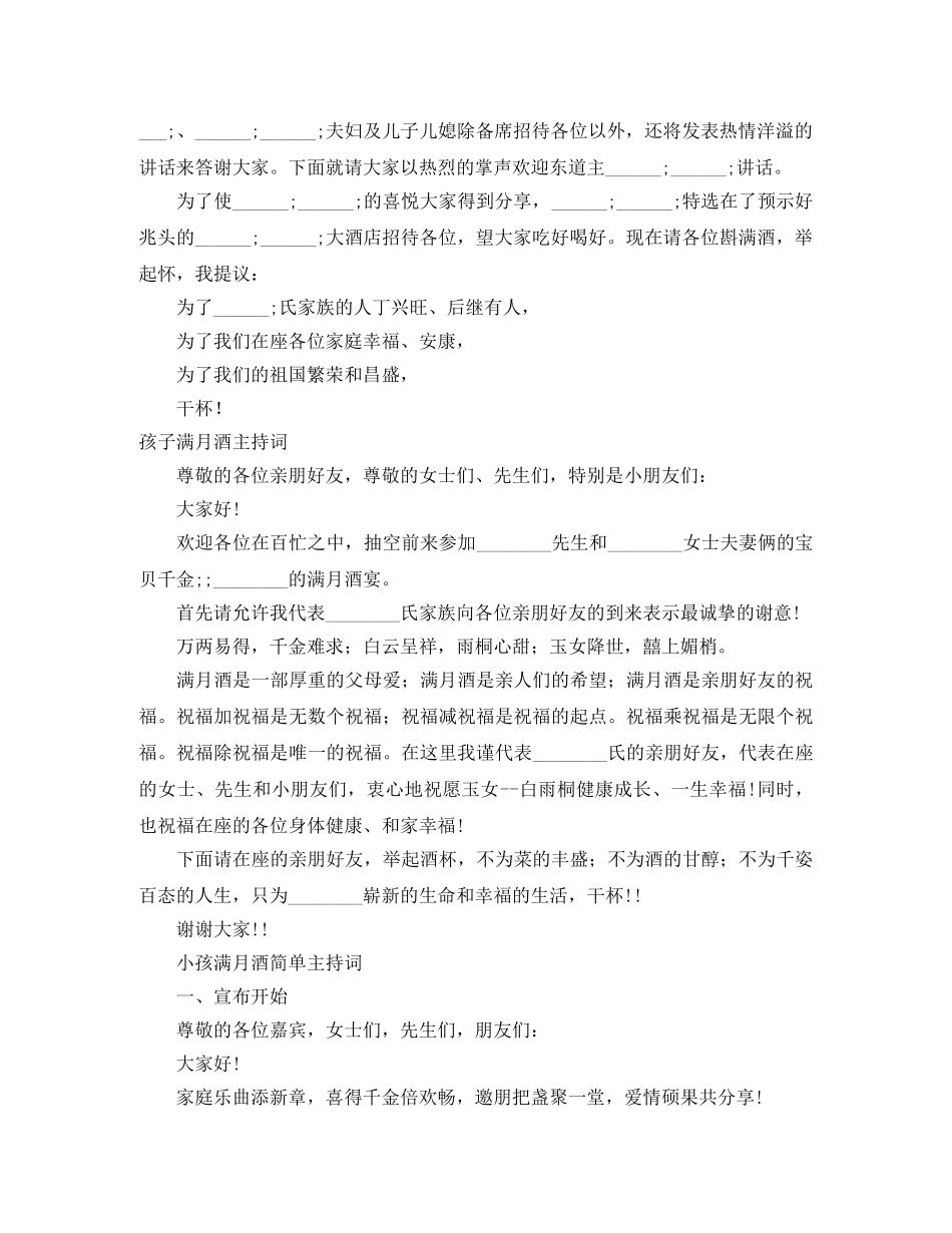 孩子满月主持词3篇 _第3页