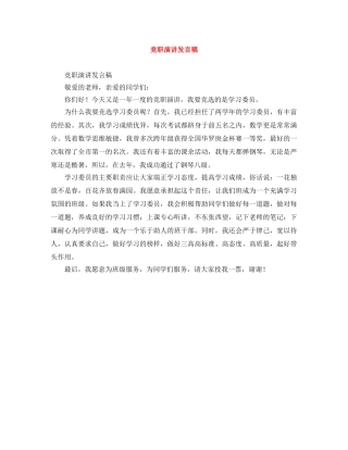 竞职演讲发言稿 