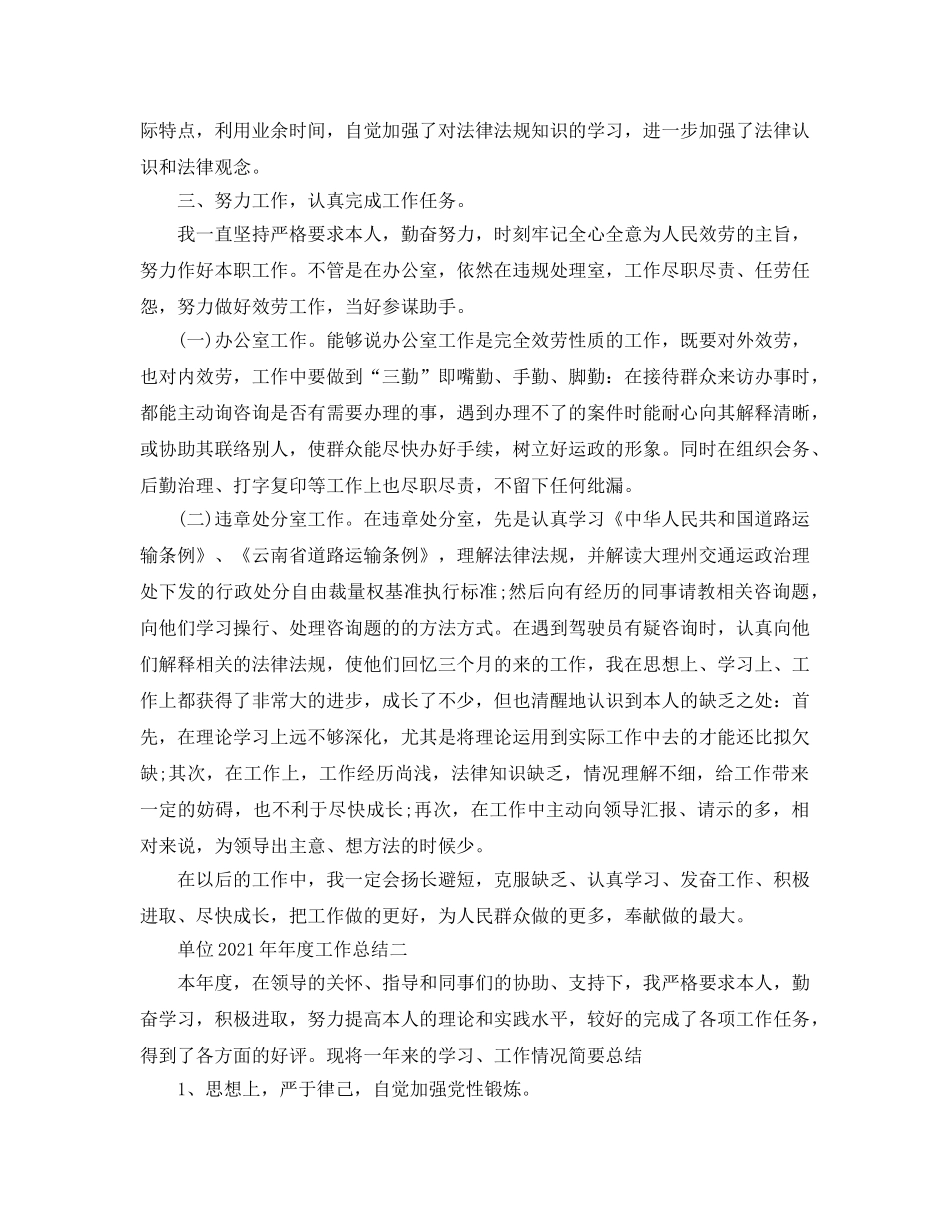 年度工作参考总结-单位2024年年度工作参考总结 _第2页